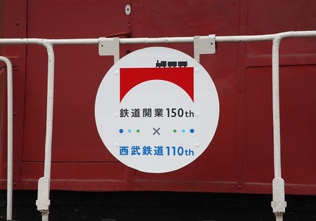 DEL_15_西武鉄道_110th - コピー.jpg